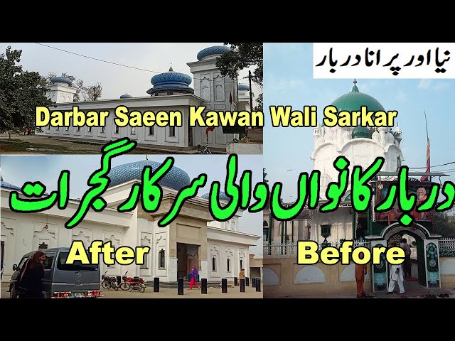 Kawan Wali Sarkar Gujrat | Darbar Kawan Wali Sarkar | New darbar of Kawanwali Sarkar Gujrat