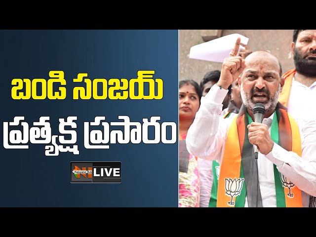 LIVE:Bandi Sanjay Slams CM KCR | Etela Rajender, Konda Vishweshwar Reddy | Telangana Nationalist Hub