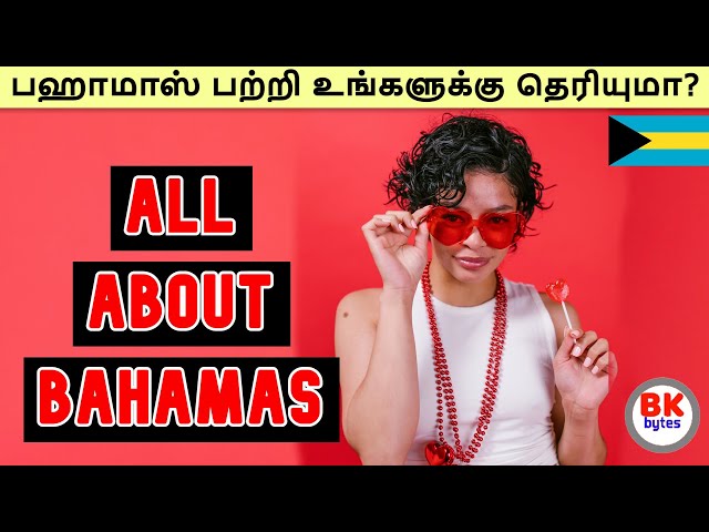 Bahamas | interesting facts about Bahamas in tamil | Bahamas amazing people history  #bkbytes #bk