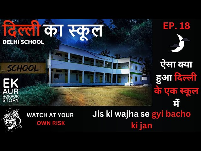 Delhi k School Ki Ek Sachi Ghatna // Horror Story// most scary story// #horrorstories #horrorstory￼