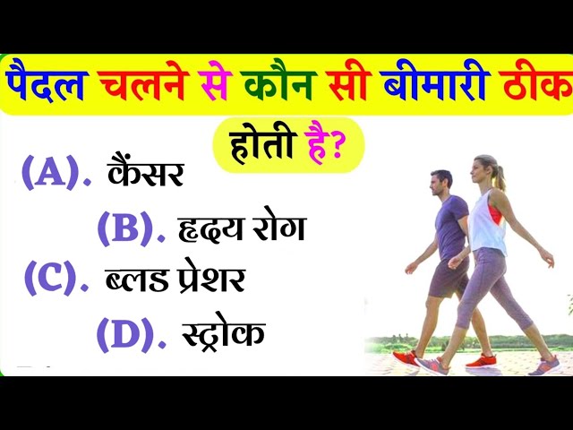 Gk question || Gk questions || Gk in hindi || General knowledge || Gk question answer||