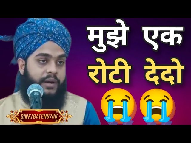 मुझे एक रोटी देदो (Ramazan) नया बयान Molana Tahseen Jilani