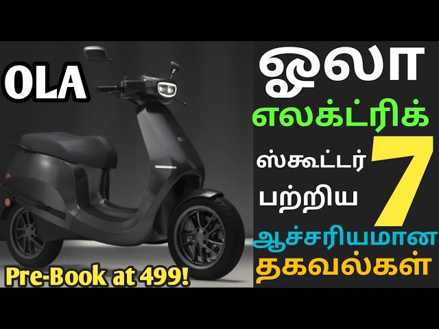 ஓலா ஸ்கூட்டர்| 7 important key Points of Ola electric scooter|எலக்ட்ரிக் ஊர்திகள்|Electric Oorthigal