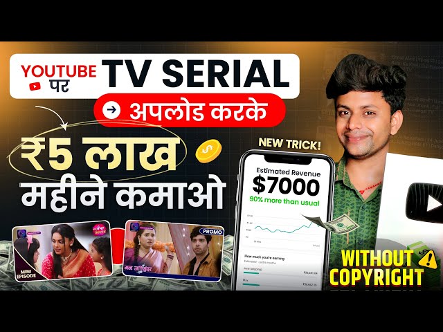 19 lakh Monthly😱Tv Serial Upload Without Copyright Strike-Tv Serial Kaise Upload Karen🤑Techno Pritam