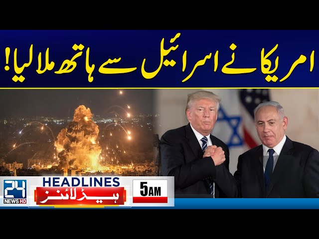 US Shocking Move - American Woman In Karachi - 5am News Headlines - 24 News HD