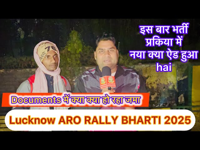 Lucknow ARO RALLY BHARTI 2025|| Documents में क्या क्या हो रहा जमा || इस बार नया ऐड हुआ है !!