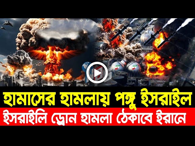 আন্তর্জাতিক খবর Today 05 Feb' 25 BBCnews আন্তর্জাতিক সংবাদ Breaking News বিশ্ব সংবাদ Iran vs Israel