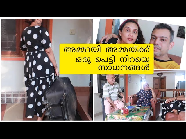 Mother in lawക്ക് ഒരു പെട്ടി നിറയെ സാധനങ്ങളുമായി വിട്ടിലേക്ക്|vlog from husband 's 🏠|karimashilover