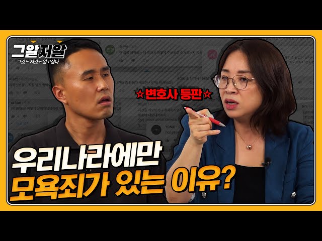 대한민국만 유독 가해자 신상 공개 사적 제재가 많다?! | 그알저알 EP.99