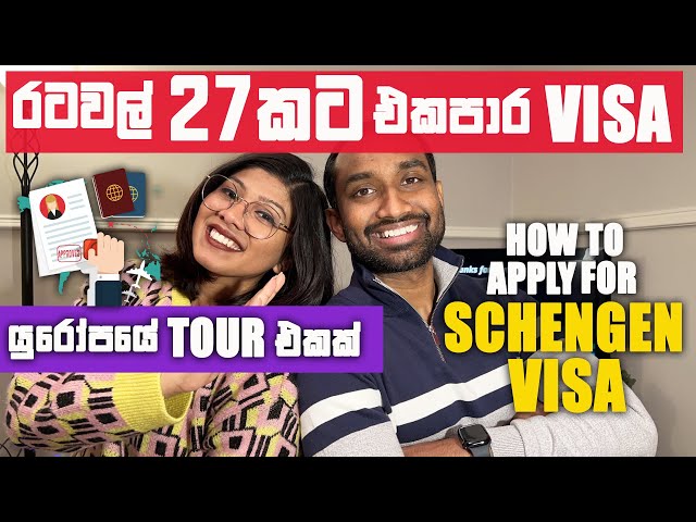 How to apply for Schengen visa | රටවල් 27කට එක පාරට Visa ගමු #schengen_visa #sinhalavlogs#europevisa