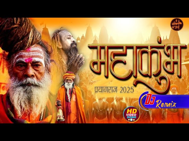 महाकुंभ प्रयागराज 2025 New Competition | yogi Dialogue max song || महाकुंभ प्रयागराज मेला 2025