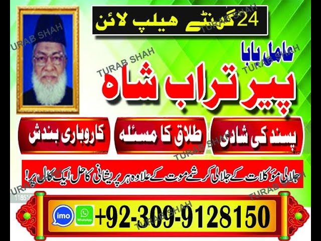 amil baba turab shah | Astrologer in Karachi | famous amil baba in karachi | amil baba karachii