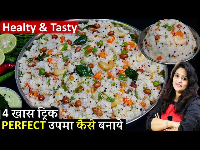 Upma Recipe | सिर्फ 4 ट्रिकअपनये हरबार बिलकुल बजार जैसा उपमा | Perfect Secret Upma Recipe with Tips