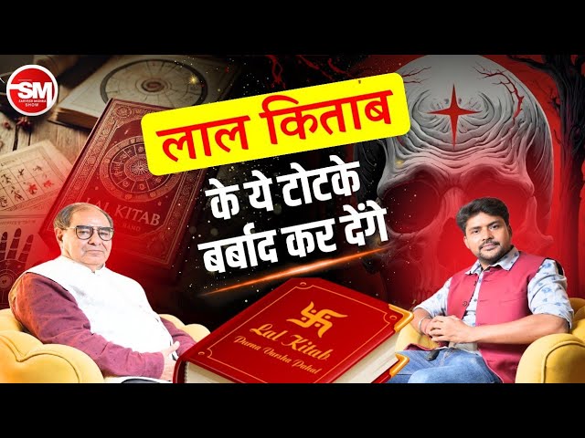 Dr. Rakesh Kathuria: vedic astrology 2025 | Lal Kitab Remedies l Sarvesh Mishra Show