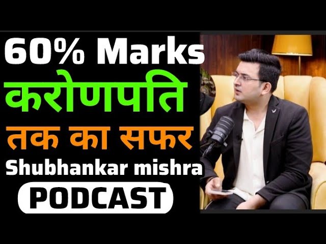 🔥Shubhankar mishra podcast | 60% Marks से करोणपति तक का सफर | #newsbook #podcast #shubhankarmishra