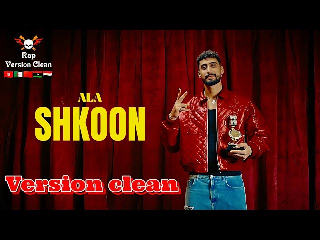 A.L.A - Shkoon Version Clean Official ala 3andekchi chkoun fi tounes 2025