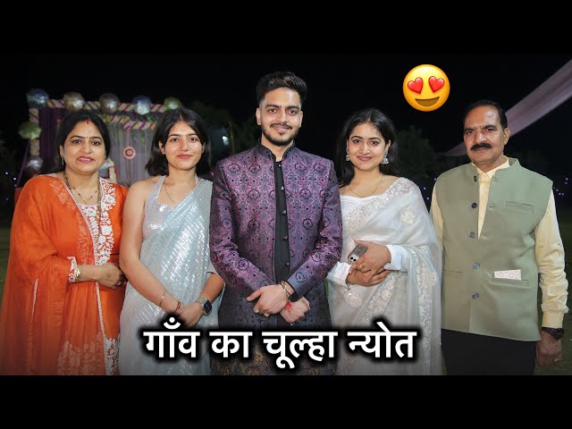 गाँव का चूल्हा न्योत ❤️ भात Mein Mota Kharcha 😍🔥 Rachit Rojha Vlogs