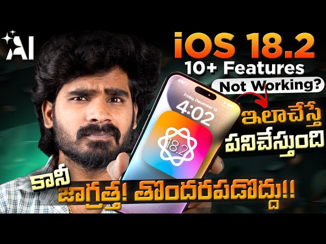 iOS 18.2 AI Features Telugu | Top 10+ iOS 18.2  Features in Telugu | iOS 18.2 Not Working | Telugu