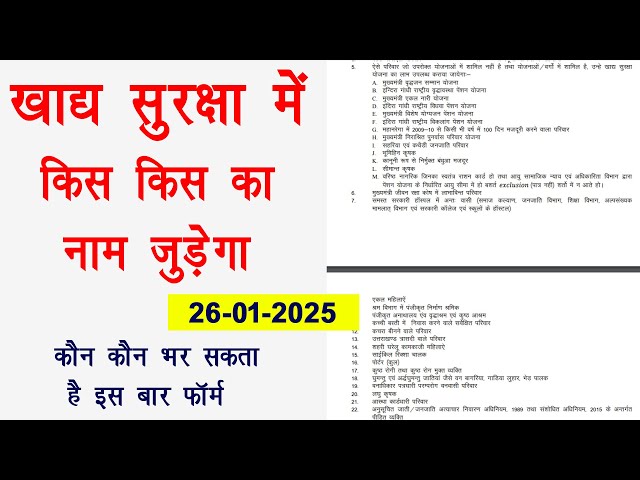 khadya suraksha form 2025 कौन-कौन भर सकता है? | NFSA new update 2025 | khadya Suraksha form