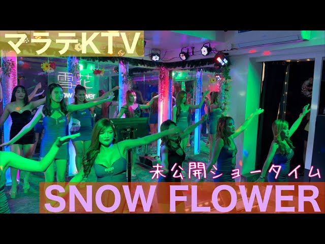 【フィリピン】マラテKTV SNOW FLOWER ショータイム！