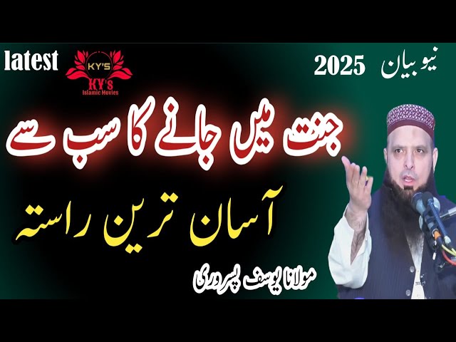 Molana yousaf pasrori new bayan 2025 Hafiz Yousaf Pasrori sahab latest speech yousuf pasrori taqreer