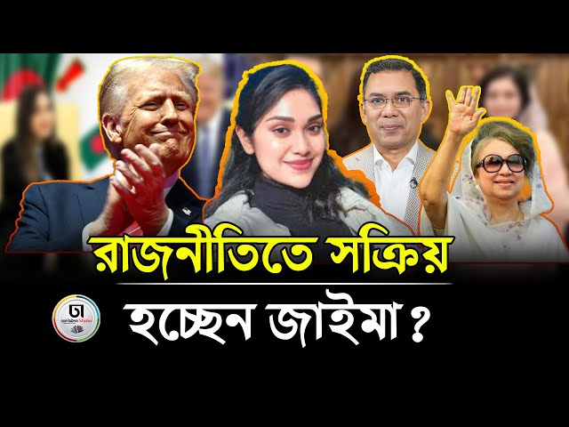 তরুণ প্রজন্মকে টানবেন বিএনপির দিকে, নতুন চমকে কতটা উজ্জীবিত বিএনপি?|| BNP || Dhaka Times Digital ||