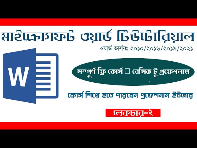 মাইক্রোসফট ওয়ার্ড টিউটোরিয়াল_MS Word Full Course (Bangla)_Lecture Two