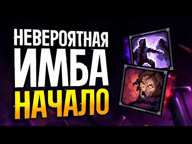 СДЕЛАЛ БЕССМЕРТНЫЙ БИЛД #1 | Стоуншард прохождение | Stoneshard Имба