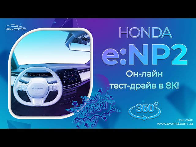 HONDA e:NP2 - невероятно! Скорей запускай видео интерьера и решай сам в какую сторону смотреть.