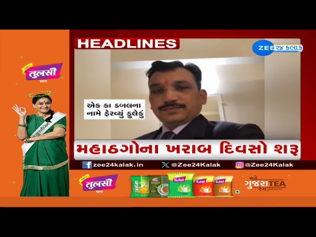 ZEE 24 Kalak Headlines @9:00 AM | 23-1-2025 | Gujarat | Morning news | Latest Upadates