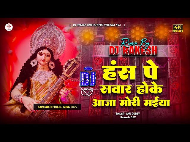 Hans Pe Sawar Hoke Aaja Mori Maiya | #Anu Dubey Ka #Bhakti Dj Song | Dj Rakesh Mustafapur Vaishali