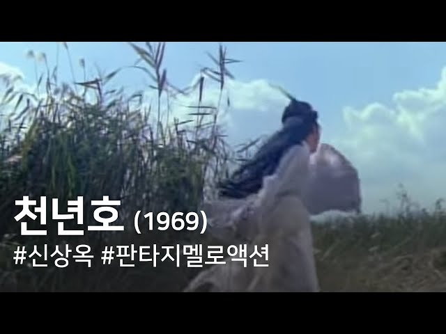 Thousand Years Old Fox ( Cheonnyeonho )(1969)