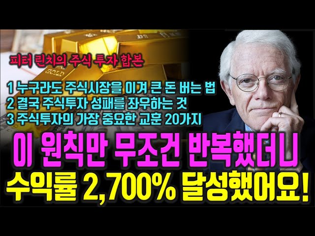 피터린치 투자대가의 전설적인 주식투자 책 '피터린치 주식투자' 합본 주식|투자|재테크 @세상의모든책들