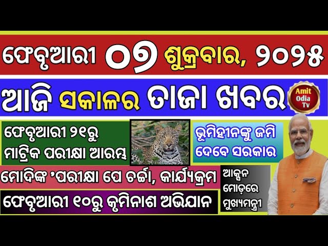 today's morning news/07 February 2025/Goverment give land to landless people today odisha news.