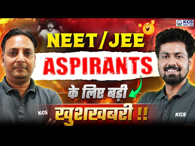 NEET/JEE Aspirants के लिए बड़ी खुशखबरी ✨ NEET 2025 New Update | JEE 2025 New Update | KGS NEET