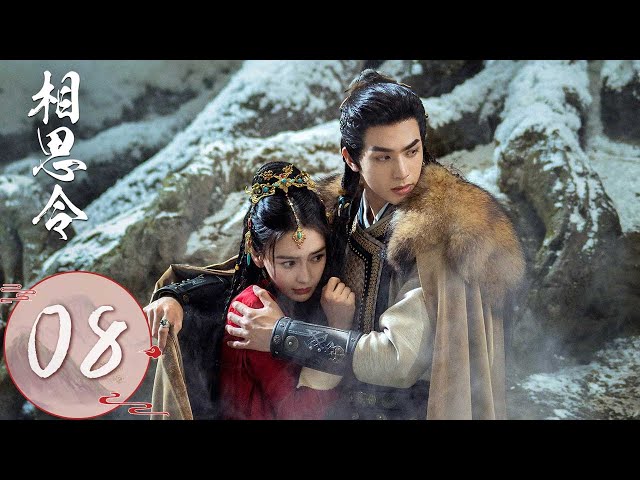 ENG SUB【相思令 Everlasting Longing】EP08 | 君绮罗身份再惹玄烈怀疑，君绮罗上演湿身诱惑主动勾引玄烈 | 主演：杨颖, 宋威龙