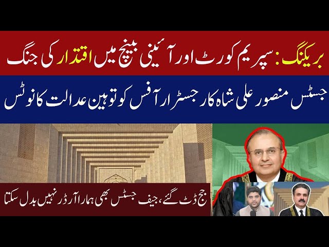 Courtroom Drama: Justice Mansoor Ali Shah's Bold Statements & Key Cases Discussed@ShahzadAbbasSpeaks