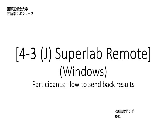 [4-3 (J) Superlab] Superlab Remote (Windows) - Participants: How to send back results