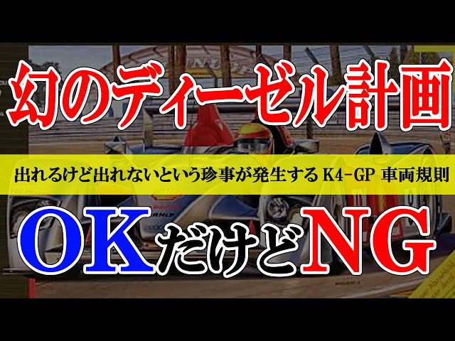 オリジナルK4-GPマシン制作経緯　前半