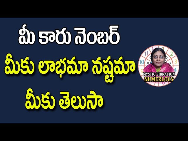 మీ కారు నెంబర్ మీకు లాభమా నష్టమా | Car Number Suggestion | Car Number Numerology  | IB SAHU