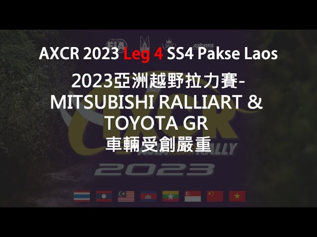 AXCR 2023 亞洲越野拉力賽 Leg 4 from Ubonrachathani Thailand to Pakse Laos 像海一樣的泥水路面，讓各車隊車損不斷