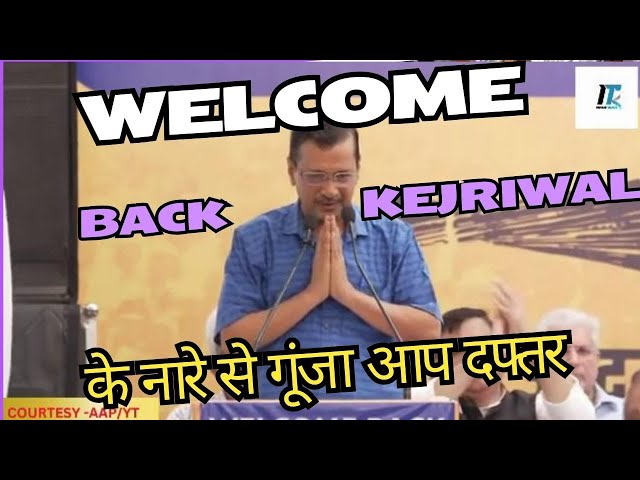 जेल से छुटते ही केजरीवाल का मास्टर स्ट्रोक#kejriwal#aap#dilli#congress#bjp #modi#indian#allinclusiv