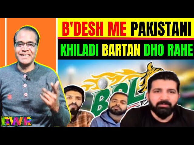 Pakistani Team Ki Bangladesh Me Beizzati | Bartan Dhone Tak Ki Naubat | Pak Media Ro Pada