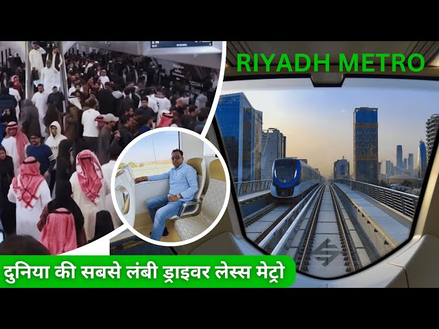 10 Saal Ka Intezaar Khatam | Riyadh Metro Finally Opens  🚇| First Metro Ride to Riyadh Airport ✈️