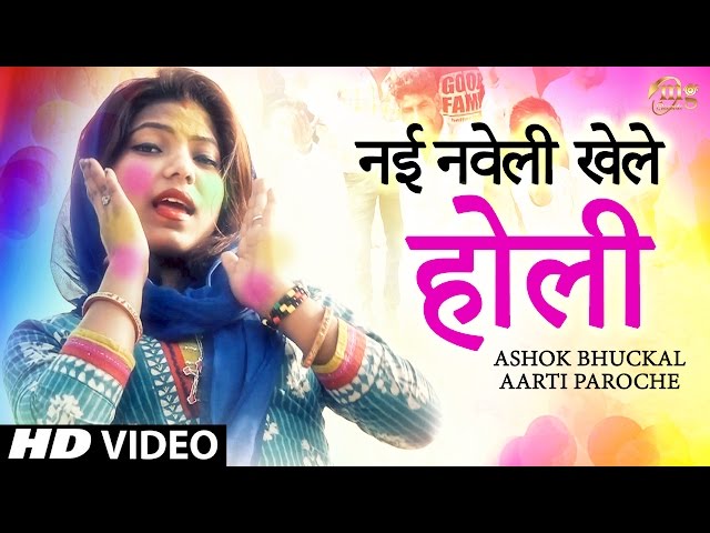 New Haryanvi Song # Nayi Naweli Khela Holi # Alisha # Haryanvi Dj Song 2018 # Happy Holi Ji