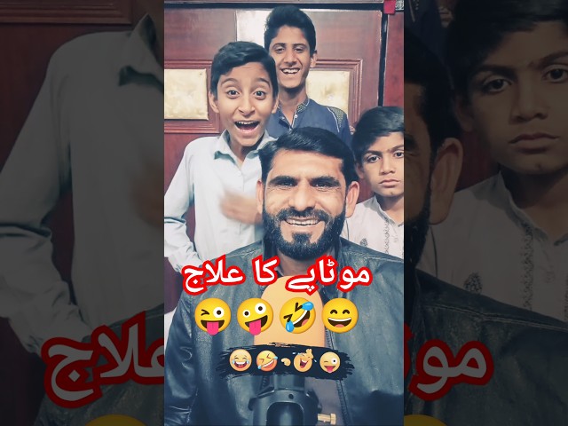 Smart Honay ka elaj 😜😝🤪 #shortstiktok #funny #quickfunny #jokes #quicklaughter #comedy #trending