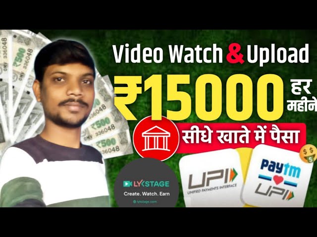 विडियो देखकर पैसे कैसे कमाएं 🤑 | Mobile Se Paise Kaise Kamaye 2025 | Online Paise Kaise Kamaye