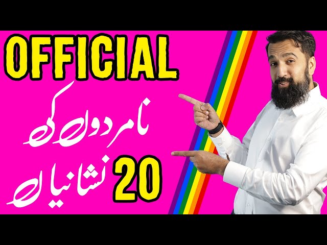 Namard hony ki 20 Nishania,  Self-Testing Video | Azad Chaiwala