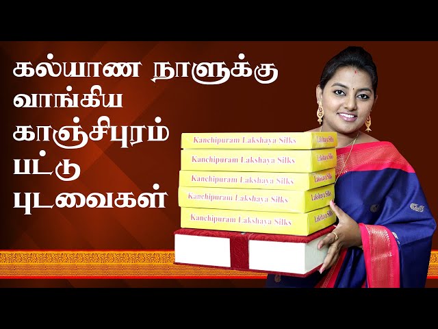 கல்யாண நாளுக்கு வாங்கிய காஞ்சிபுரம் பட்டு புடவைகள் | First Time Silk Saree Shopping in Kanchipuram