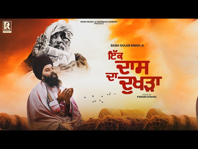 Ik Daas da Dukhda | Hansali sahib l Baba gulab Singh |  sukhman sandhu | new Devotional Track 2025